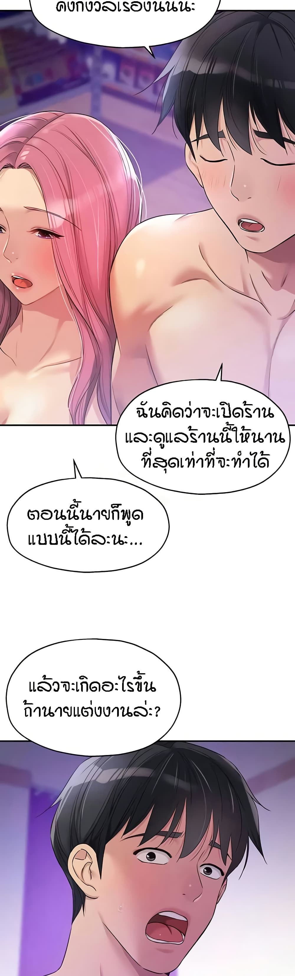 The Shop of Pleasure – The Shop of Pleasure – ตอนที่ 99 หน้า 39