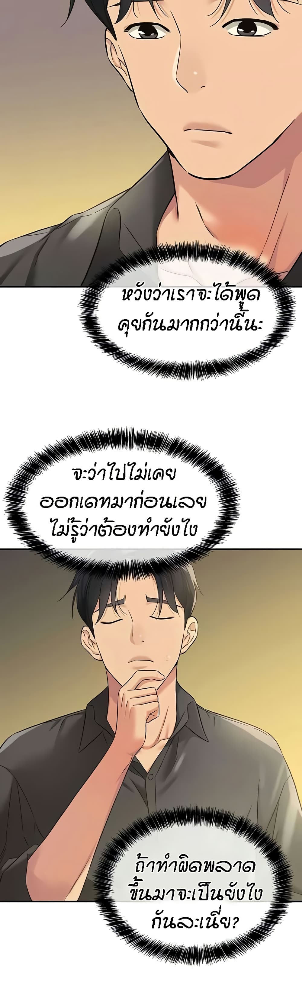 The Shop of Pleasure – The Shop of Pleasure – ตอนที่ 99 หน้า 48