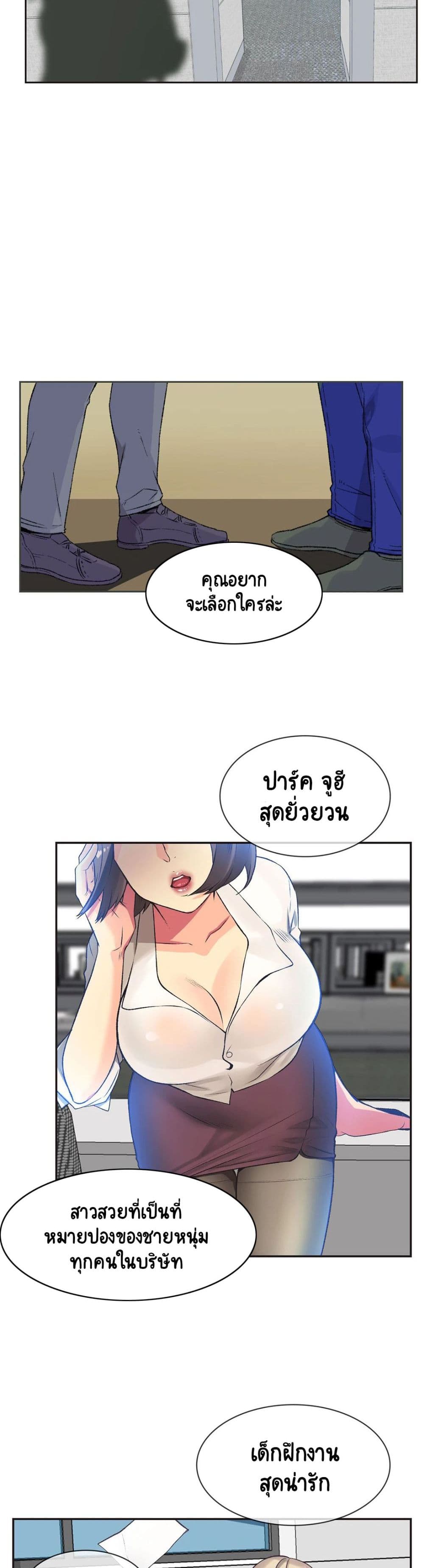 The Yes Girl – The Yes Girl – ตอนที่ 1 หน้า 4