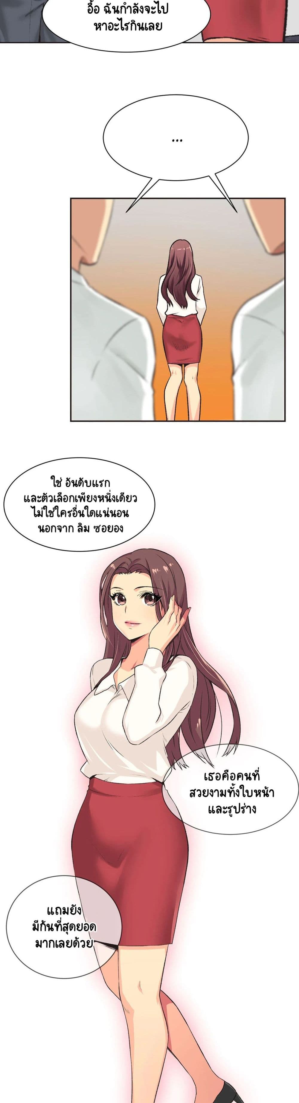 The Yes Girl – The Yes Girl – ตอนที่ 1 หน้า 7