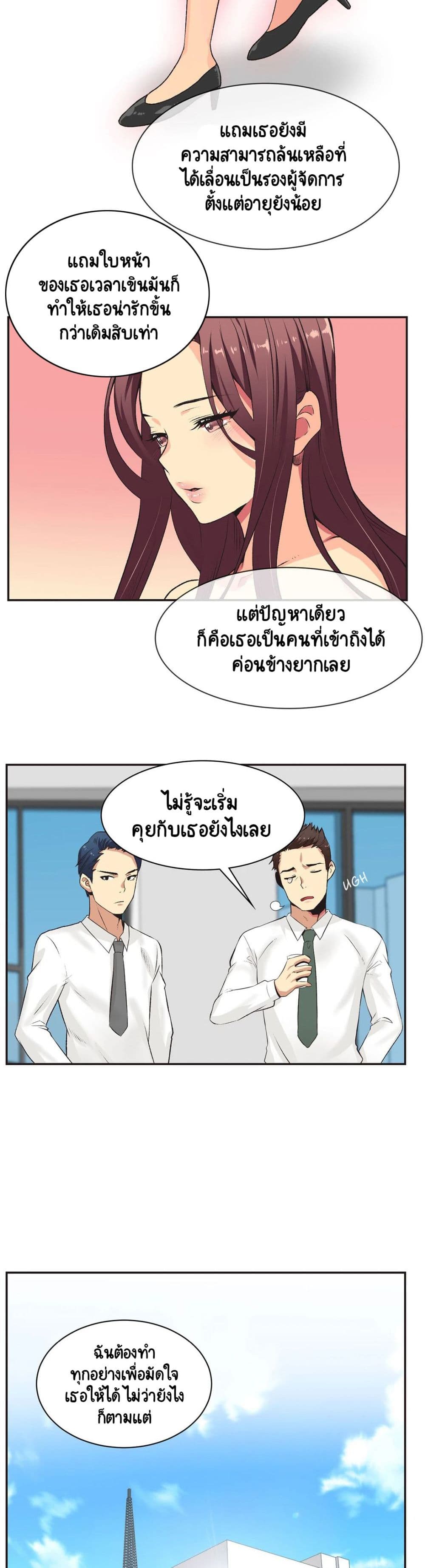 The Yes Girl – The Yes Girl – ตอนที่ 1 หน้า 8