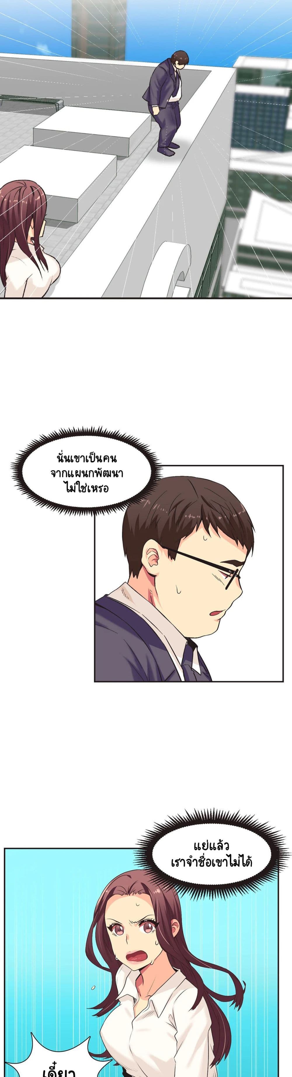 The Yes Girl – The Yes Girl – ตอนที่ 1 หน้า 11