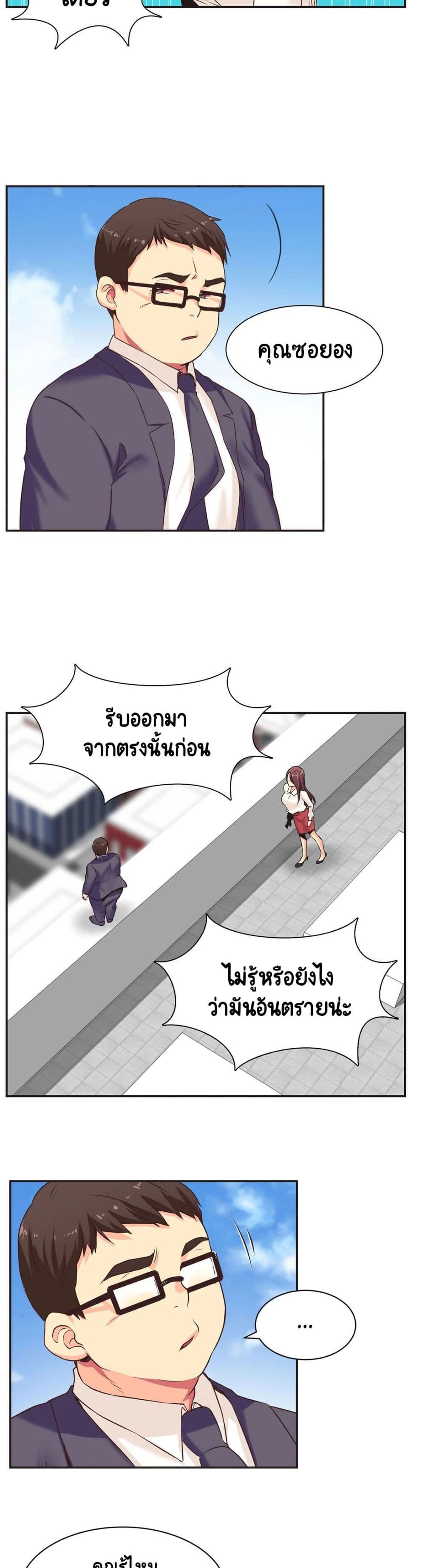 The Yes Girl – The Yes Girl – ตอนที่ 1 หน้า 12