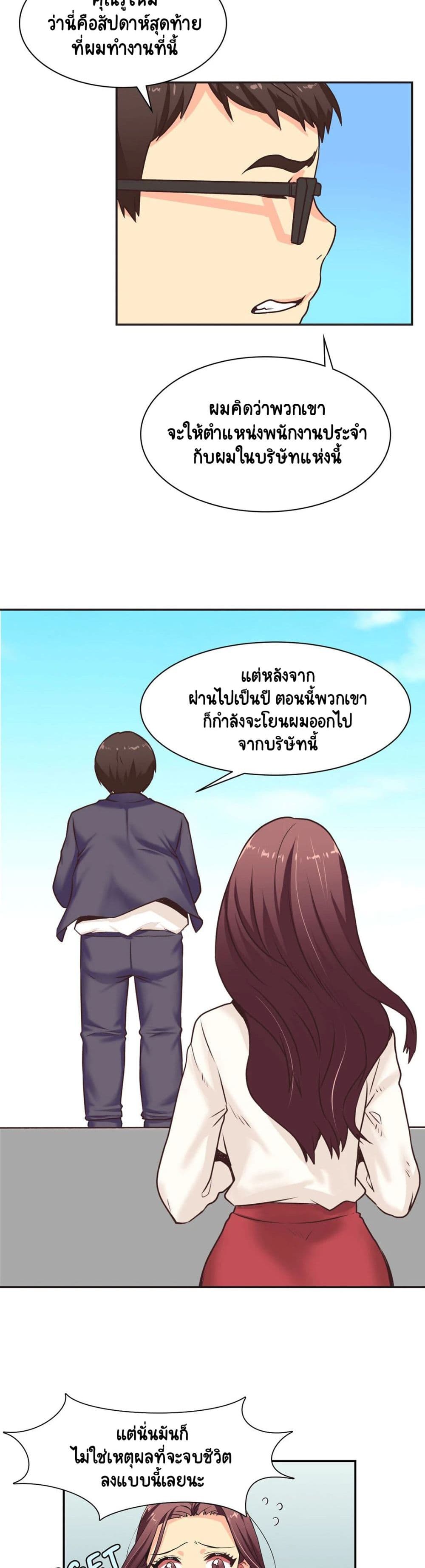 The Yes Girl – The Yes Girl – ตอนที่ 1 หน้า 13