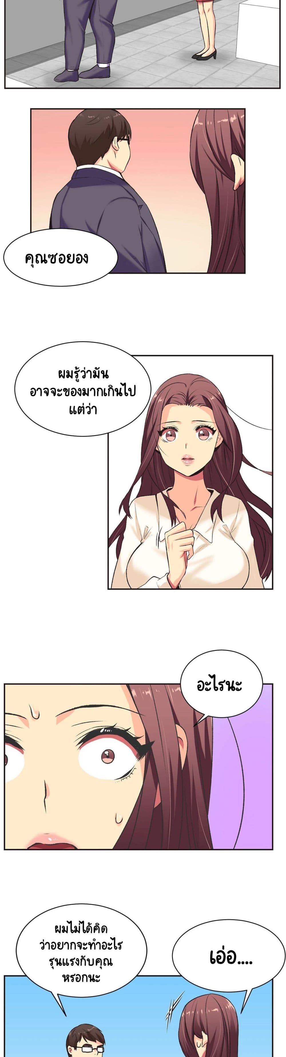 The Yes Girl – The Yes Girl – ตอนที่ 1 หน้า 18