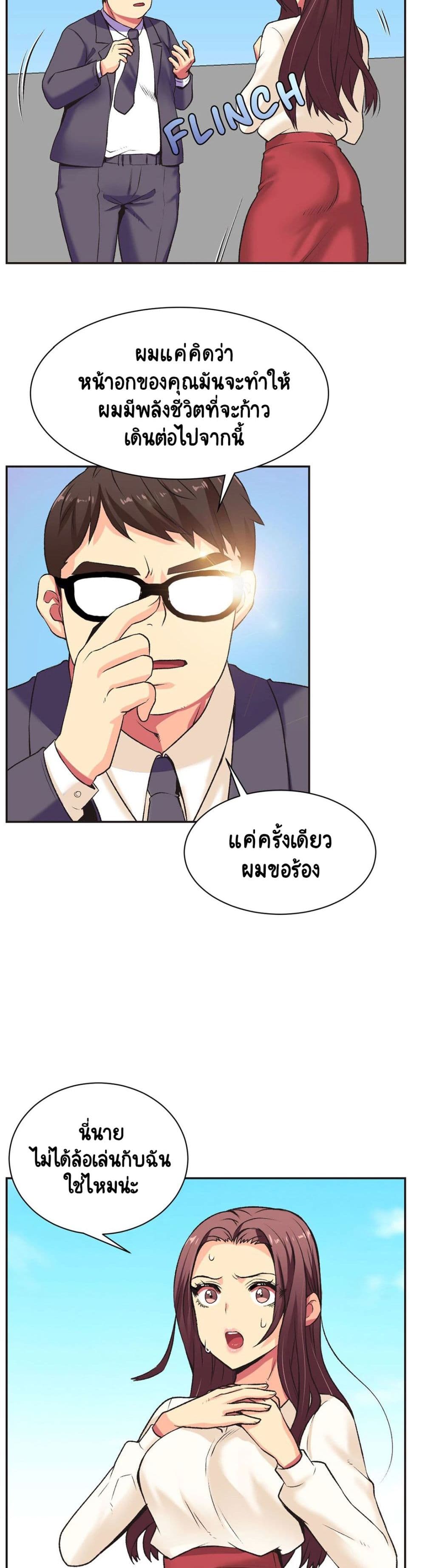 The Yes Girl – The Yes Girl – ตอนที่ 1 หน้า 19