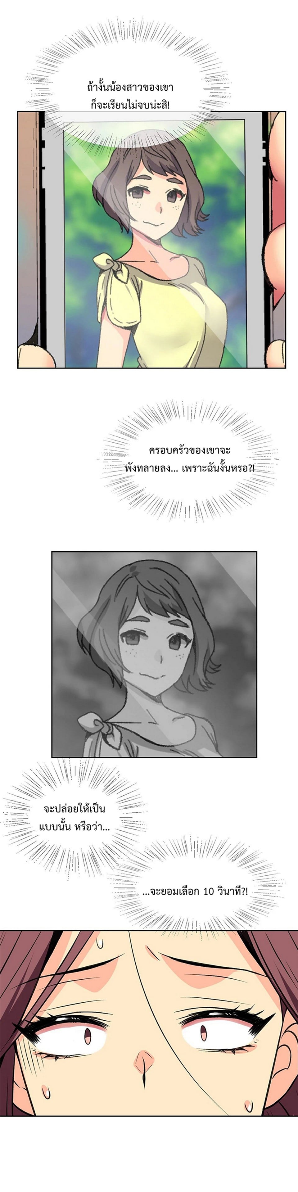 The Yes Girl – The Yes Girl – ตอนที่ 10 หน้า 16
