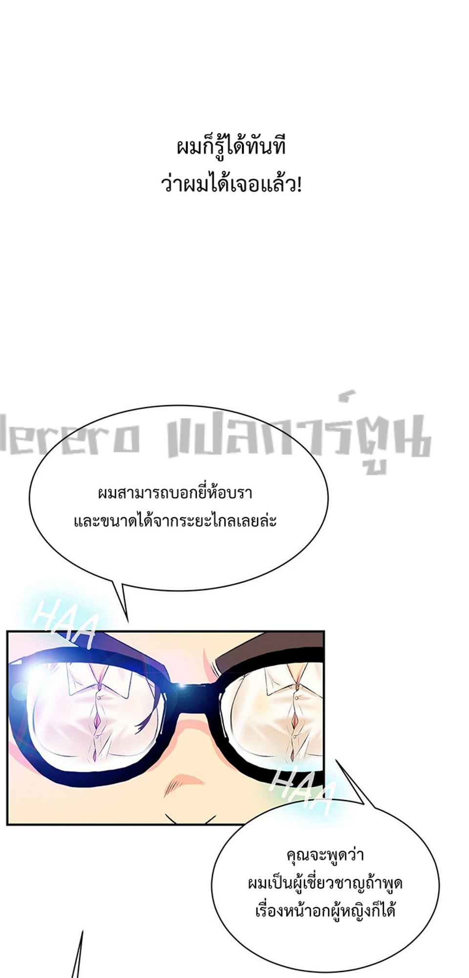 The Yes Girl – The Yes Girl – ตอนที่ 2 หน้า 7
