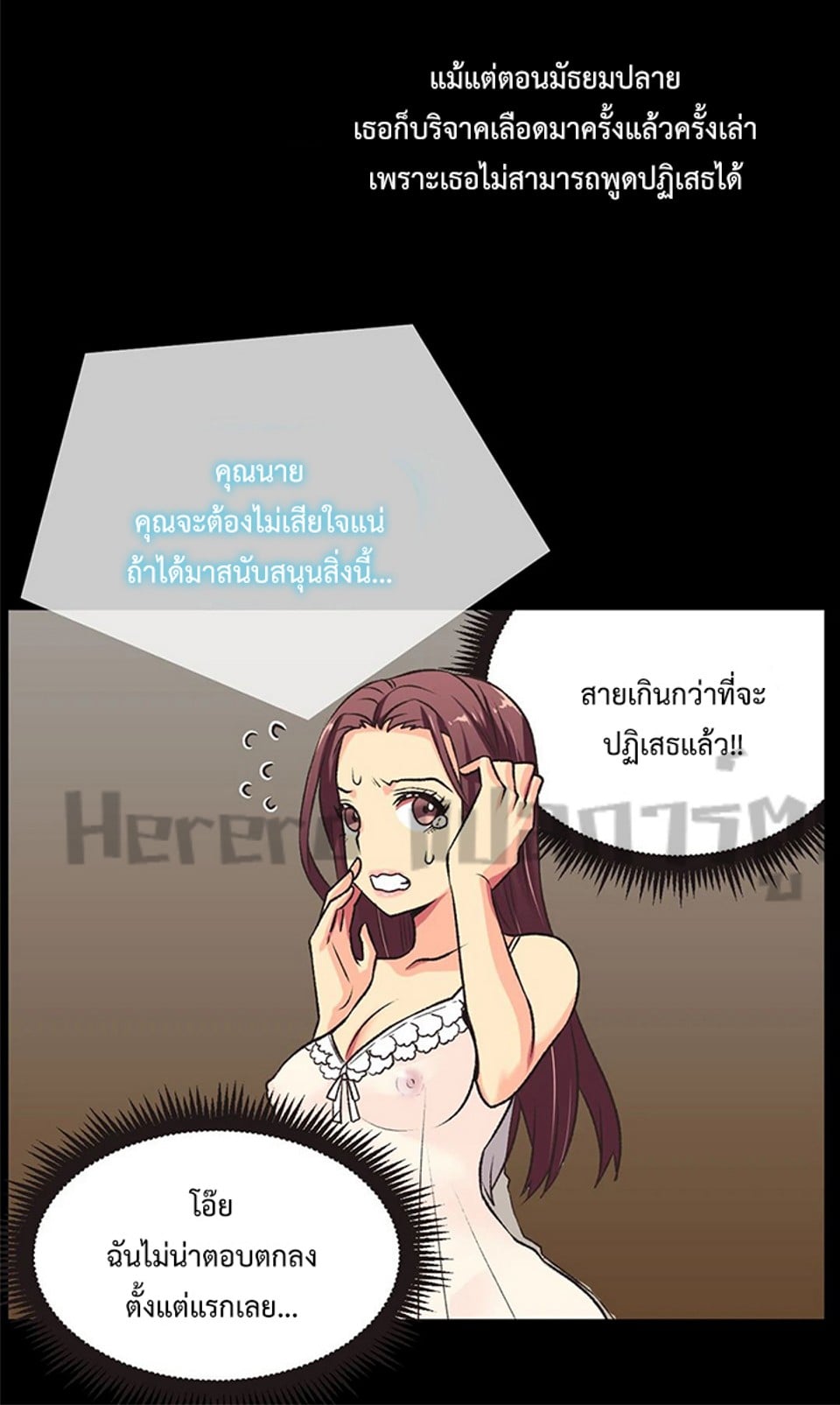 The Yes Girl – The Yes Girl – ตอนที่ 2 หน้า 20