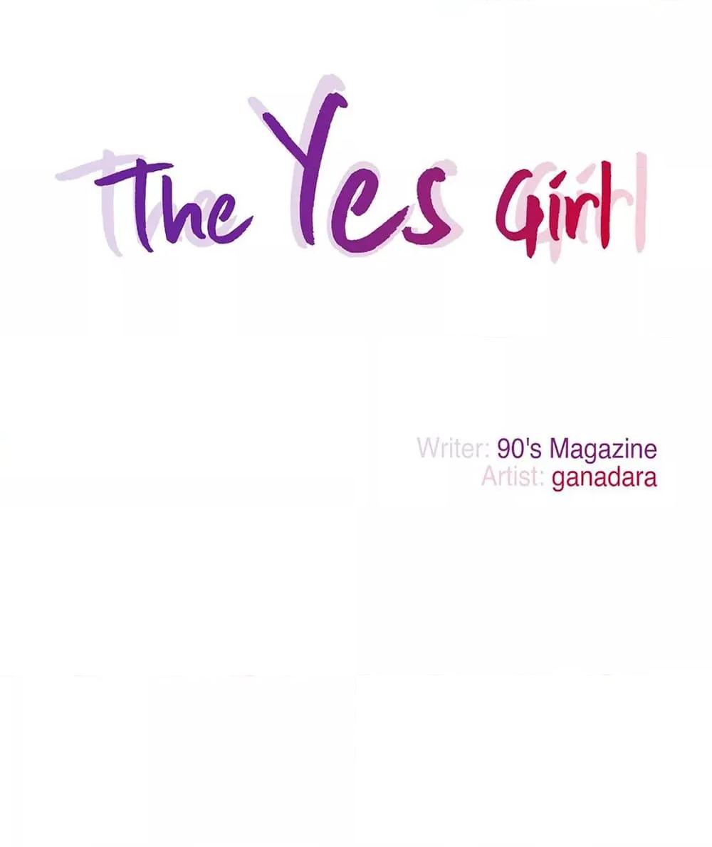 The Yes Girl – The Yes Girl – ตอนที่ 25 หน้า 5