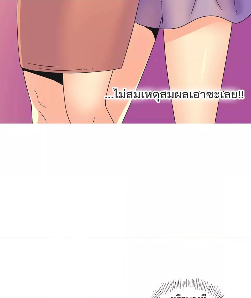 The Yes Girl – The Yes Girl – ตอนที่ 25 หน้า 50