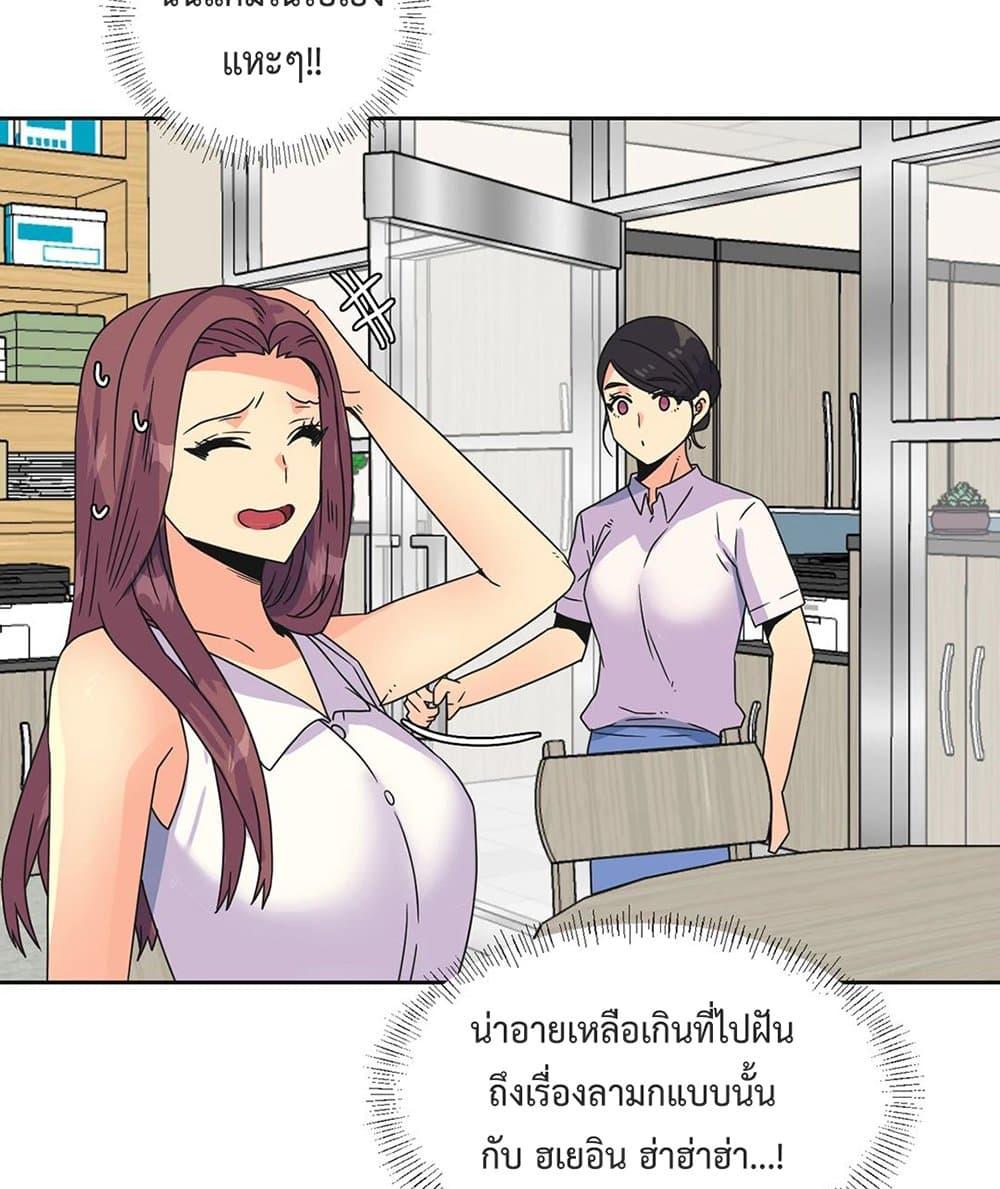 The Yes Girl – The Yes Girl – ตอนที่ 25 หน้า 53