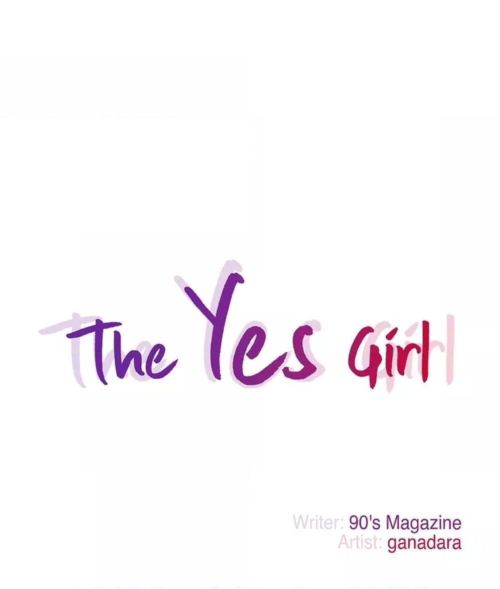 The Yes Girl – The Yes Girl – ตอนที่ 26 หน้า 8