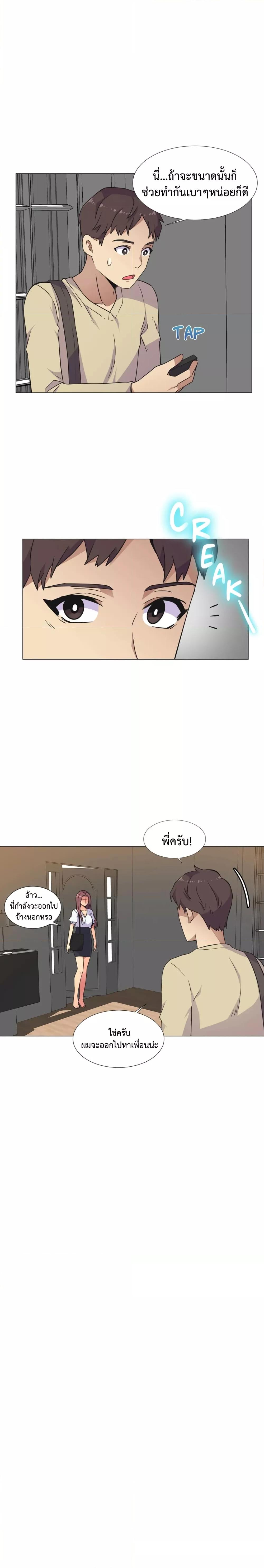 The Yes Girl – The Yes Girl – ตอนที่ 27 หน้า 14