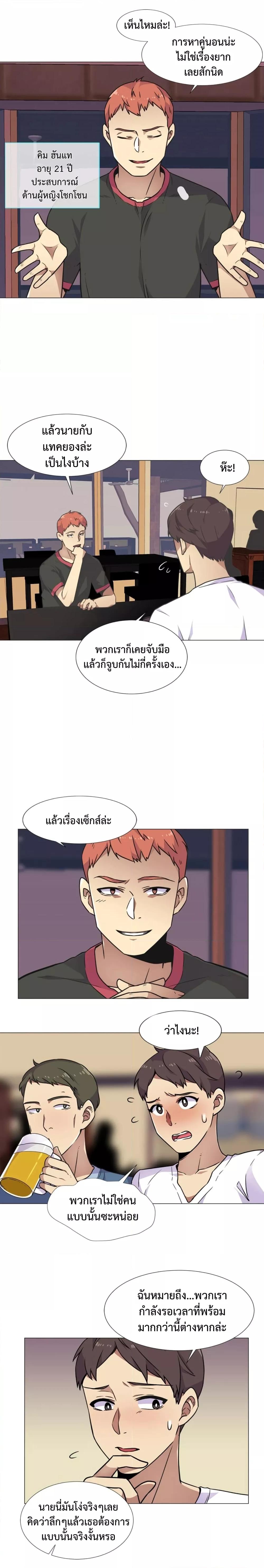 The Yes Girl – The Yes Girl – ตอนที่ 28 หน้า 5