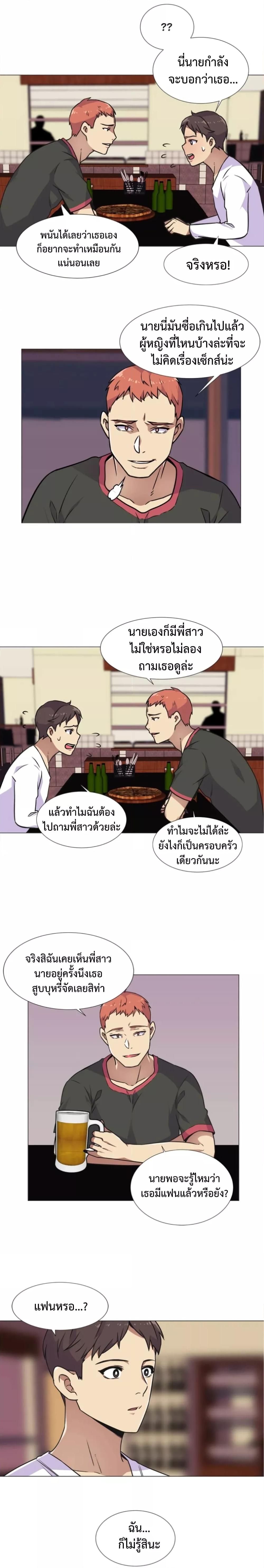 The Yes Girl – The Yes Girl – ตอนที่ 28 หน้า 6