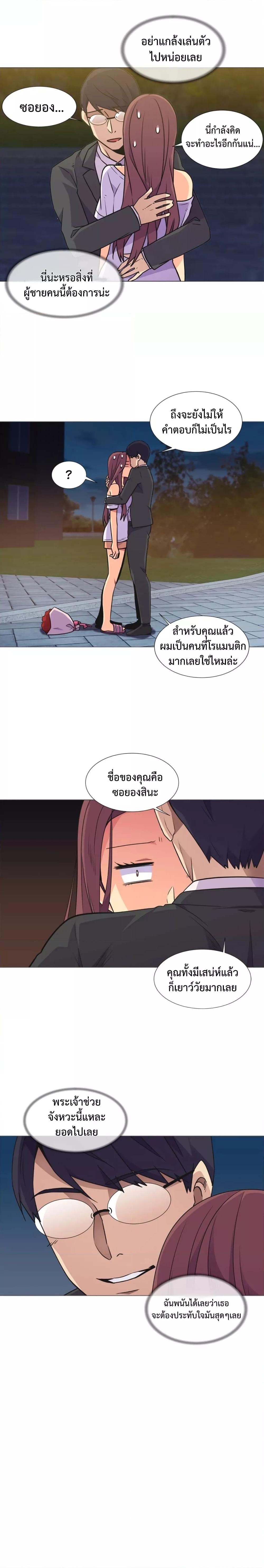 The Yes Girl – The Yes Girl – ตอนที่ 28 หน้า 8
