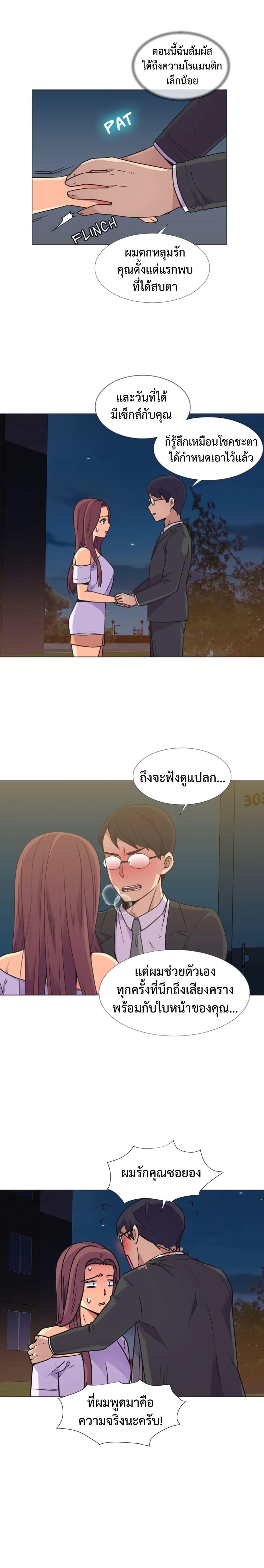 The Yes Girl – The Yes Girl – ตอนที่ 28 หน้า 9