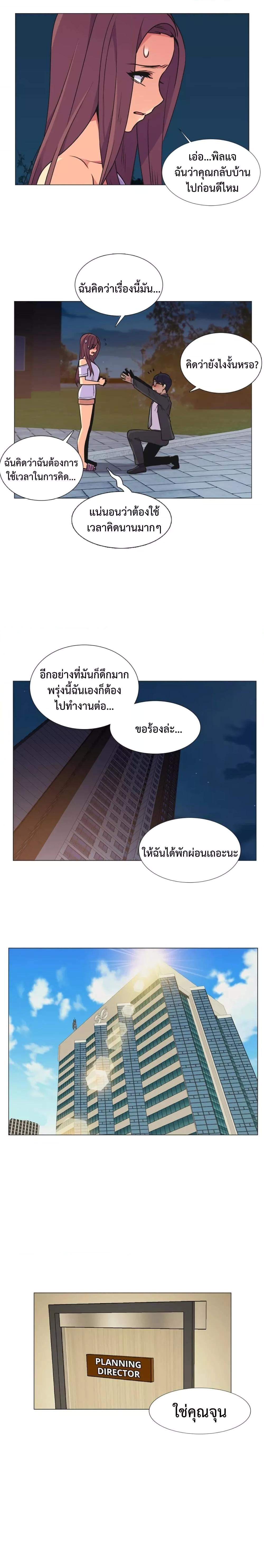 The Yes Girl – The Yes Girl – ตอนที่ 28 หน้า 11