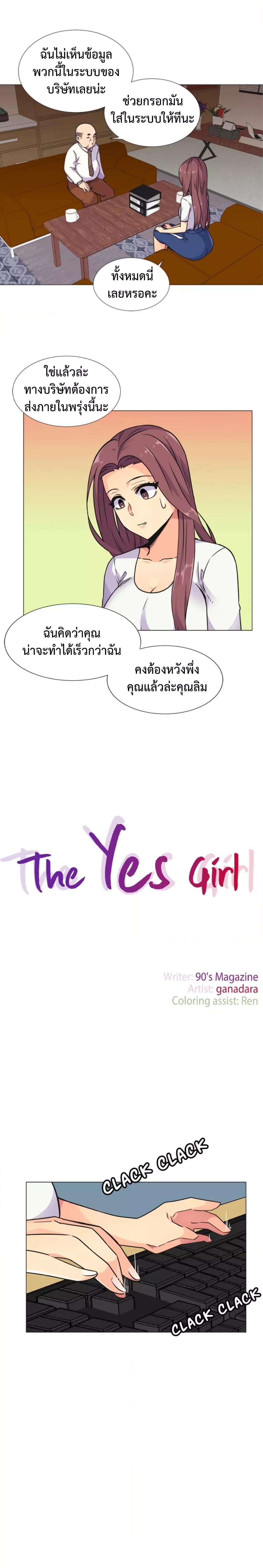 The Yes Girl – The Yes Girl – ตอนที่ 29 หน้า 2