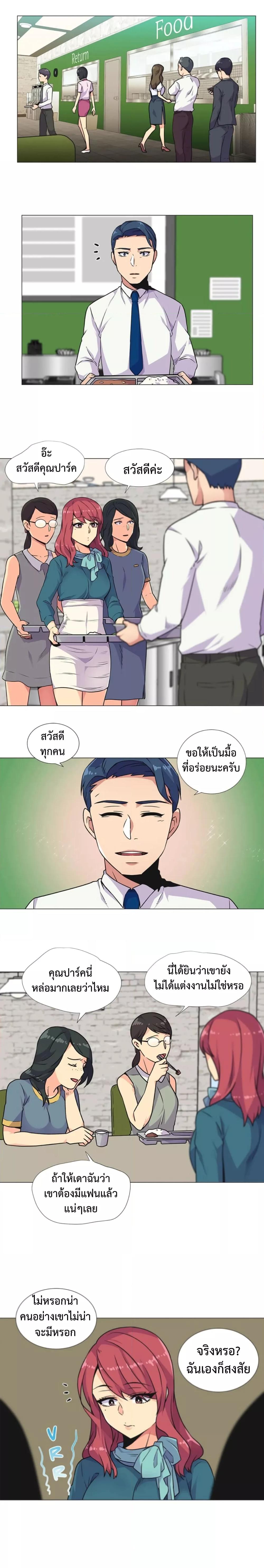 The Yes Girl – The Yes Girl – ตอนที่ 29 หน้า 4