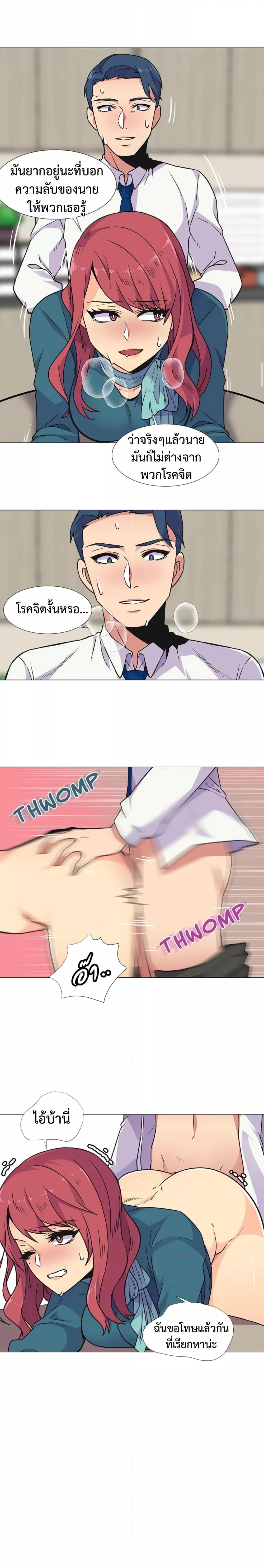 The Yes Girl – The Yes Girl – ตอนที่ 29 หน้า 6