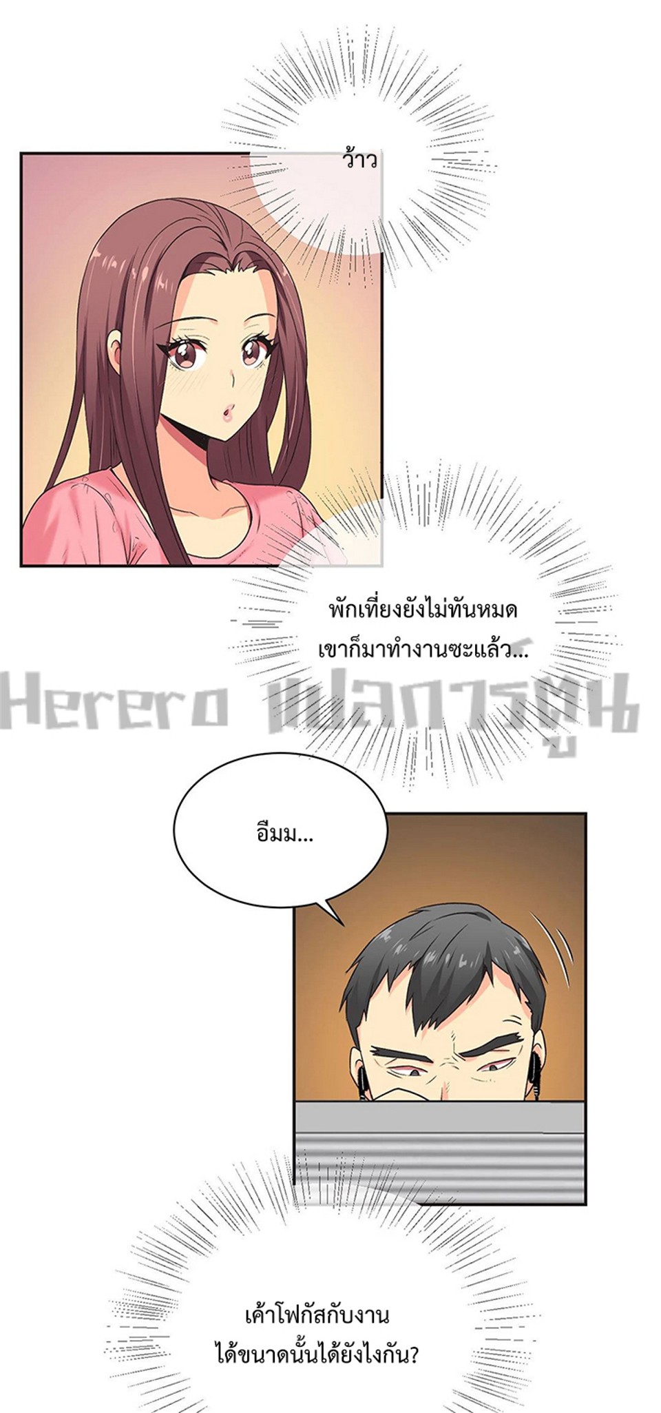 The Yes Girl – The Yes Girl – ตอนที่ 3 หน้า 25