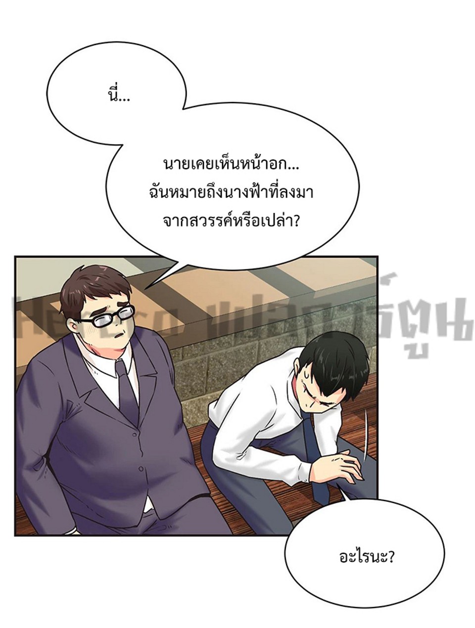 The Yes Girl – The Yes Girl – ตอนที่ 3 หน้า 29