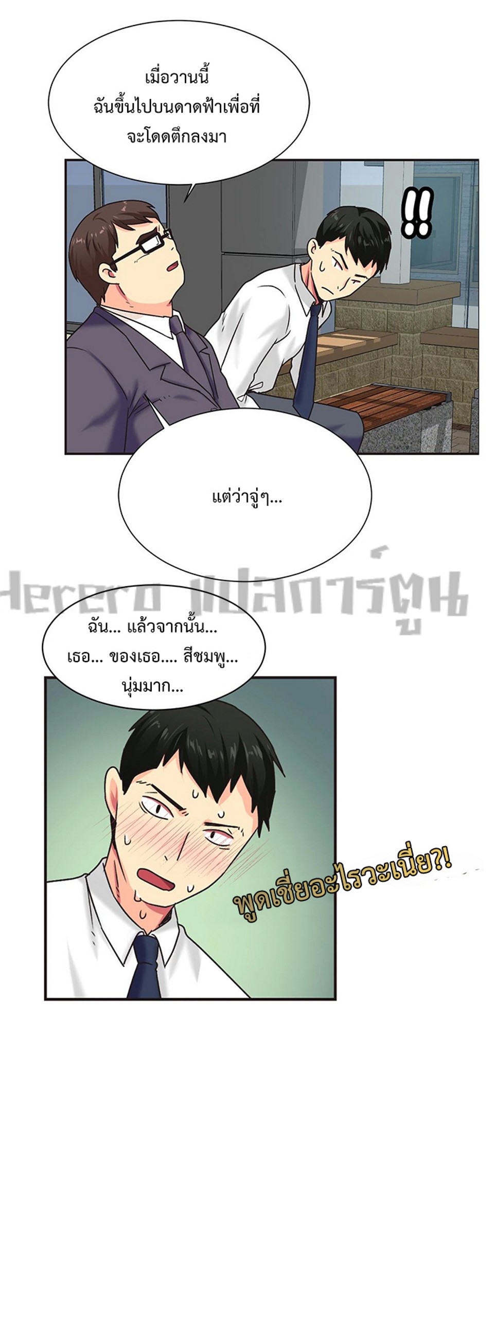 The Yes Girl – The Yes Girl – ตอนที่ 3 หน้า 30