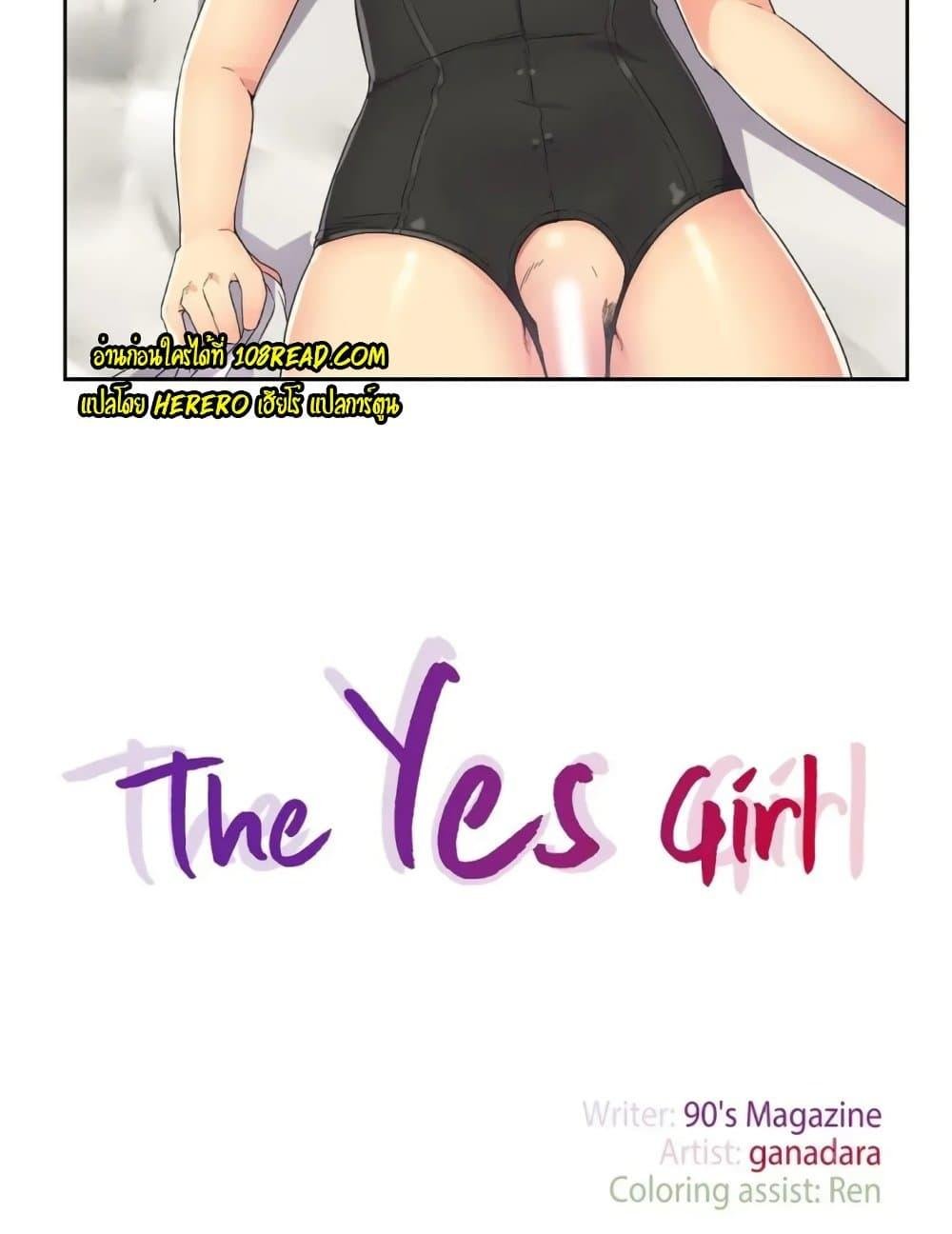 The Yes Girl – The Yes Girl – ตอนที่ 32 หน้า 3