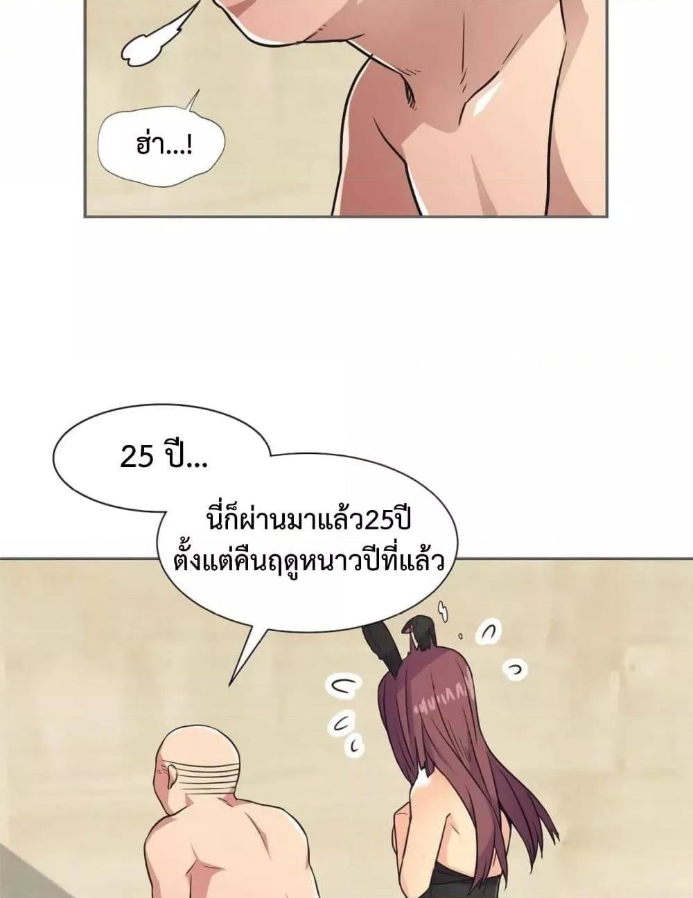 The Yes Girl – The Yes Girl – ตอนที่ 32 หน้า 32