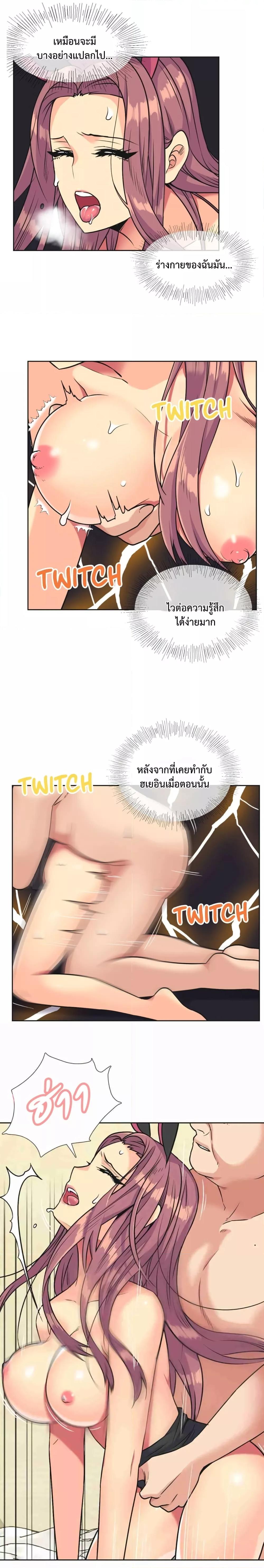 The Yes Girl – The Yes Girl – ตอนที่ 34 หน้า 8