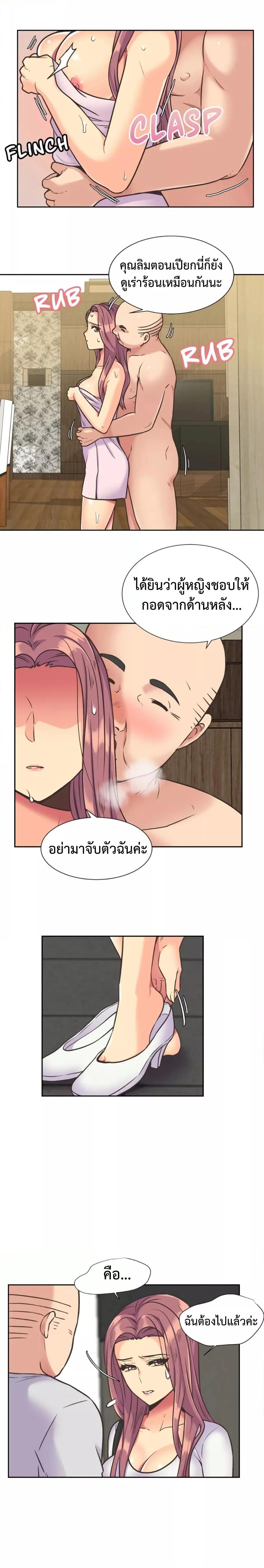 The Yes Girl – The Yes Girl – ตอนที่ 35 หน้า 8