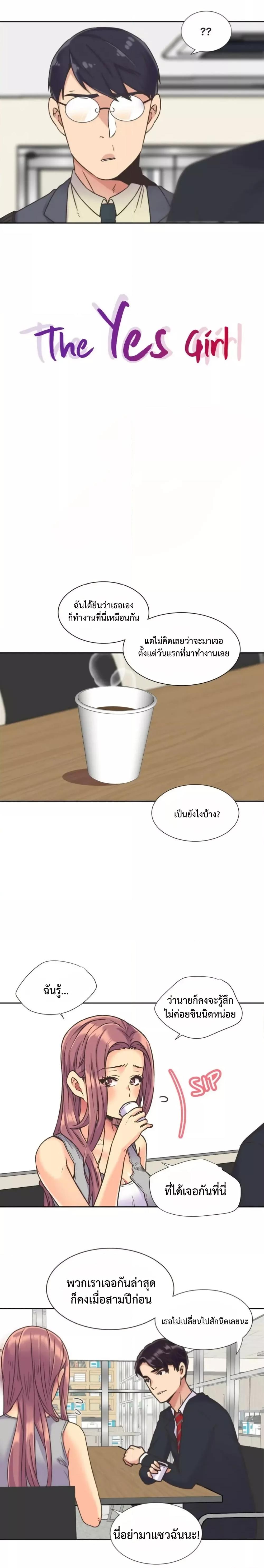 The Yes Girl – The Yes Girl – ตอนที่ 38 หน้า 3