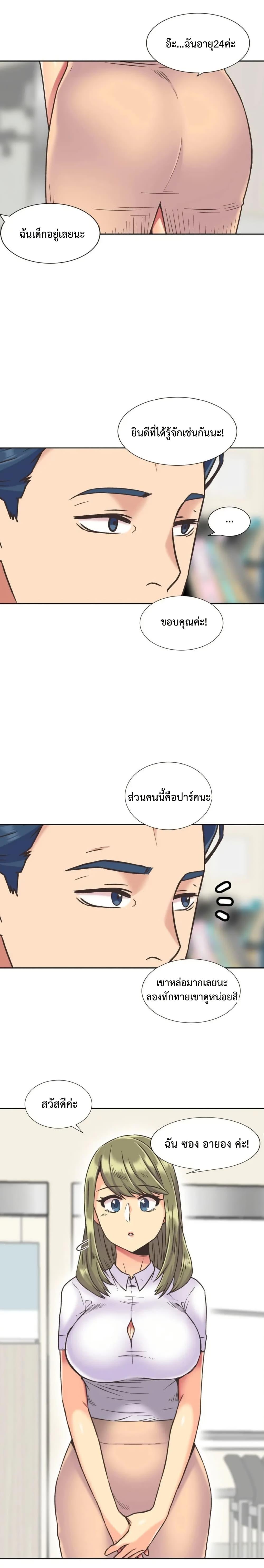 The Yes Girl – The Yes Girl – ตอนที่ 38 หน้า 5