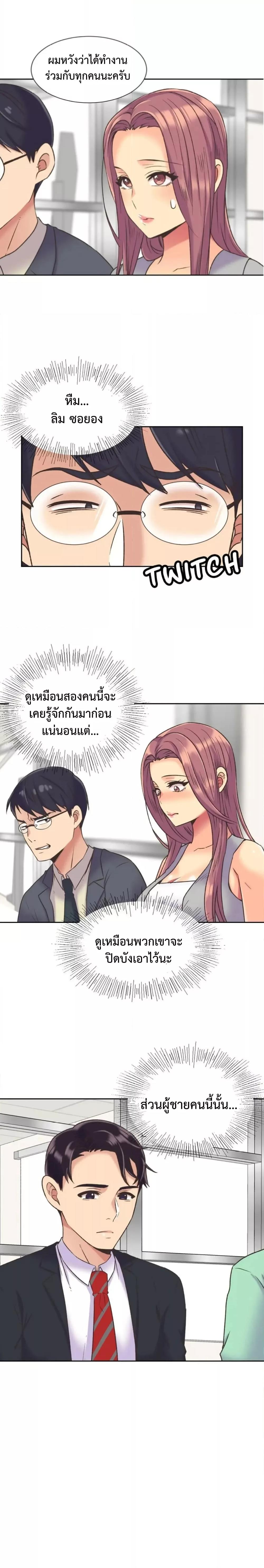 The Yes Girl – The Yes Girl – ตอนที่ 38 หน้า 8