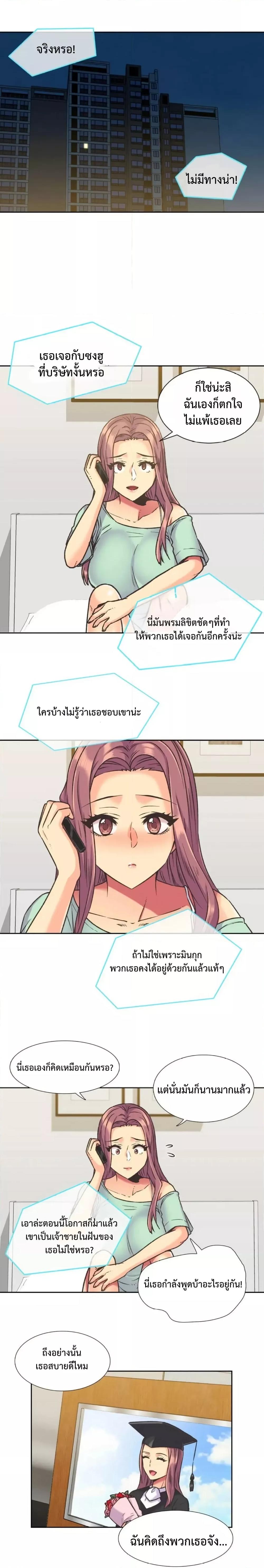 The Yes Girl – The Yes Girl – ตอนที่ 38 หน้า 9