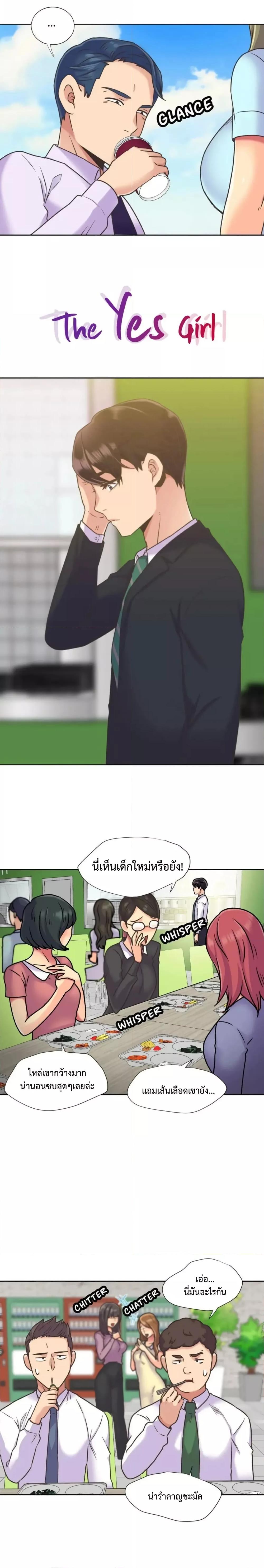 The Yes Girl – The Yes Girl – ตอนที่ 39 หน้า 2