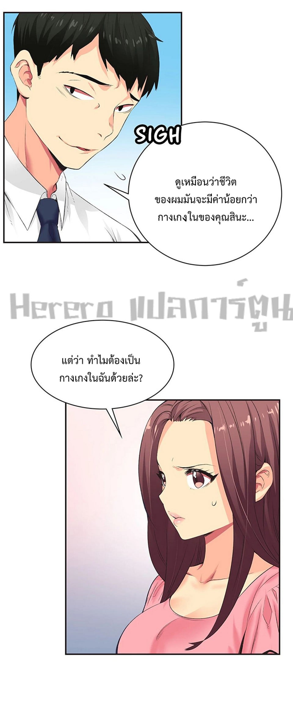 The Yes Girl – The Yes Girl – ตอนที่ 4 หน้า 16
