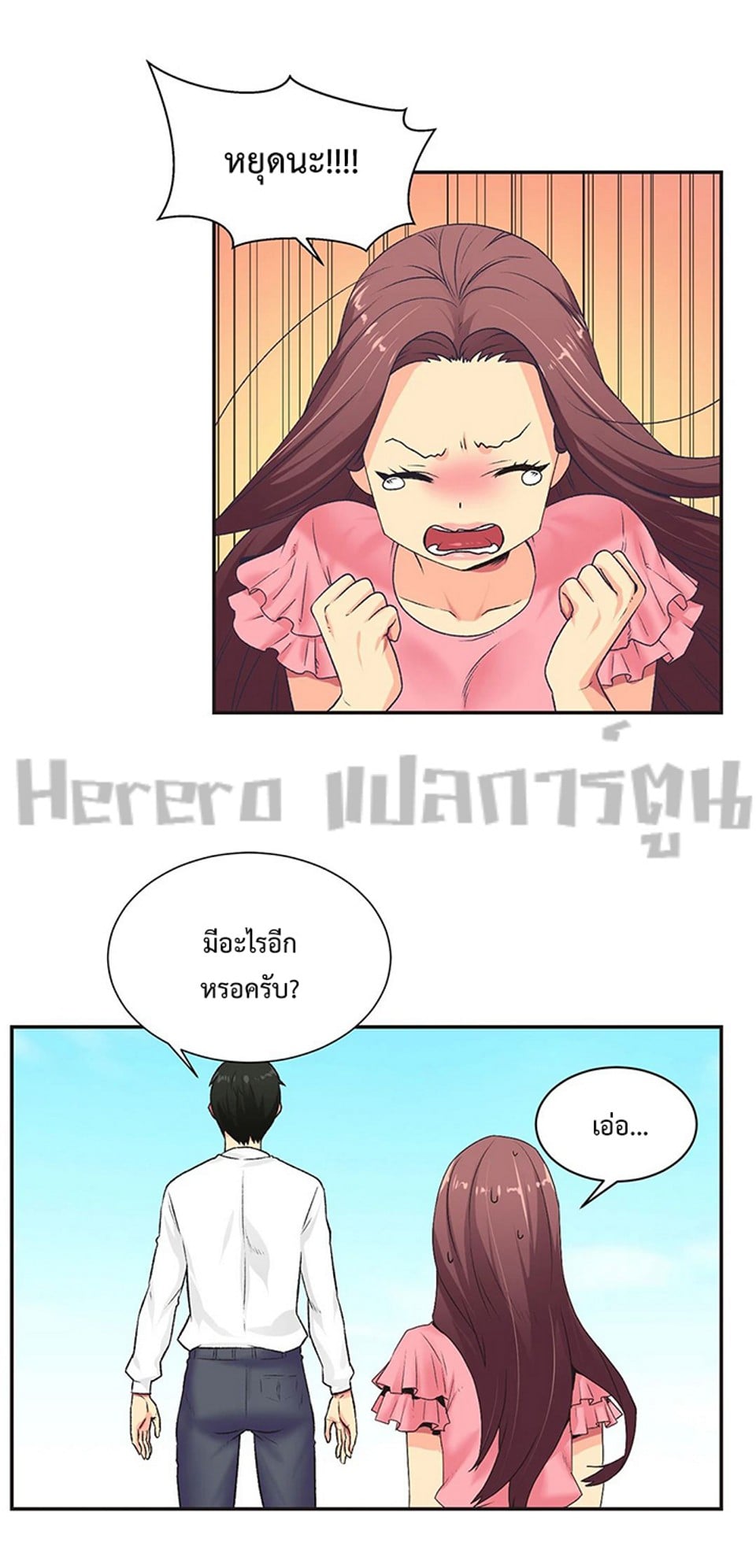 The Yes Girl – The Yes Girl – ตอนที่ 4 หน้า 20