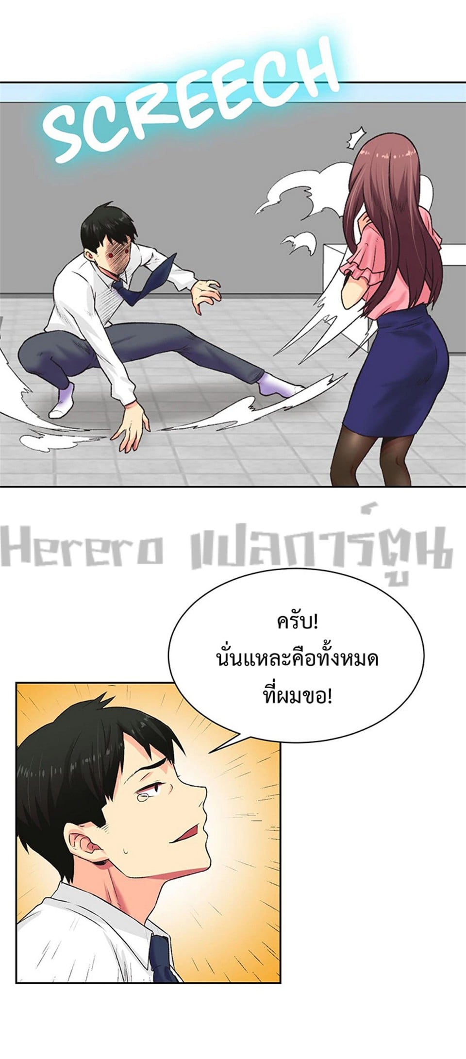 The Yes Girl – The Yes Girl – ตอนที่ 4 หน้า 34
