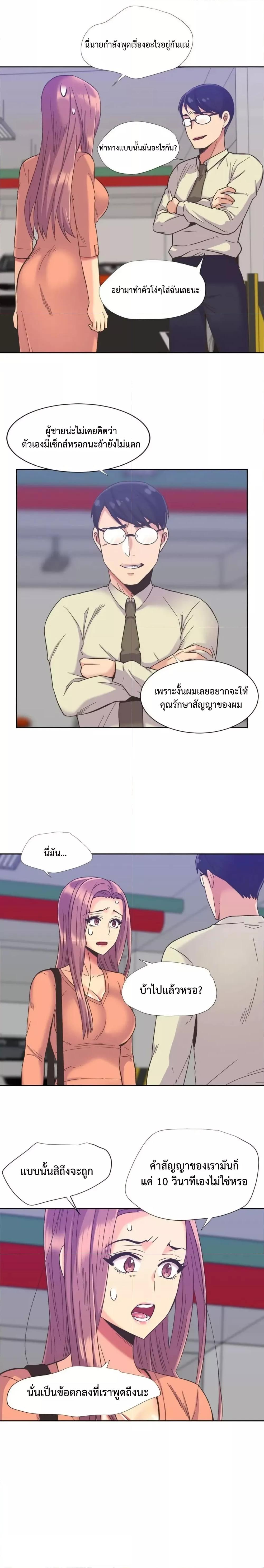 The Yes Girl – The Yes Girl – ตอนที่ 40 หน้า 2