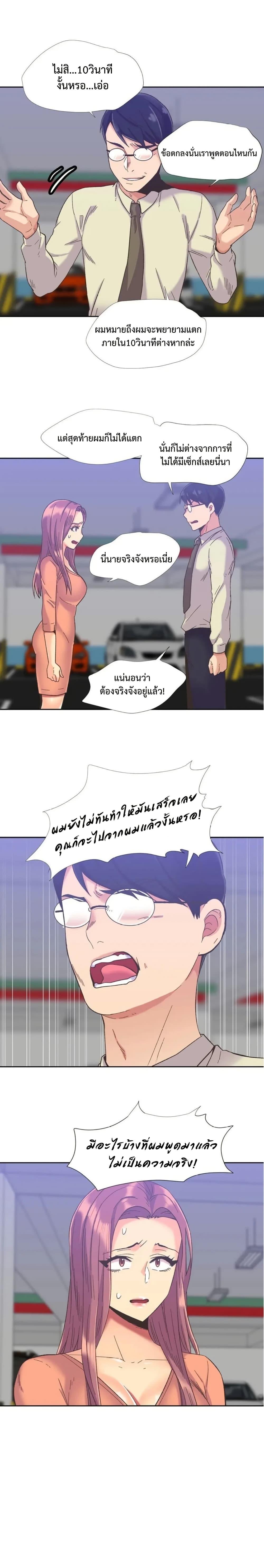 The Yes Girl – The Yes Girl – ตอนที่ 40 หน้า 3
