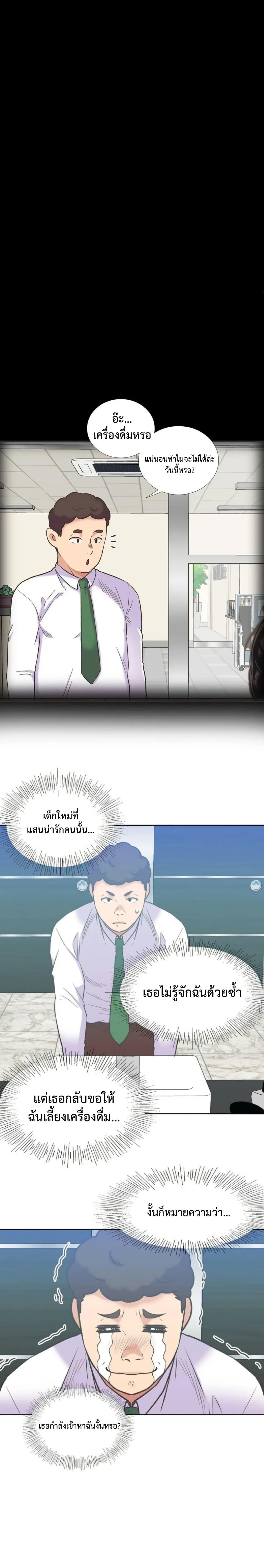 The Yes Girl – The Yes Girl – ตอนที่ 40 หน้า 8
