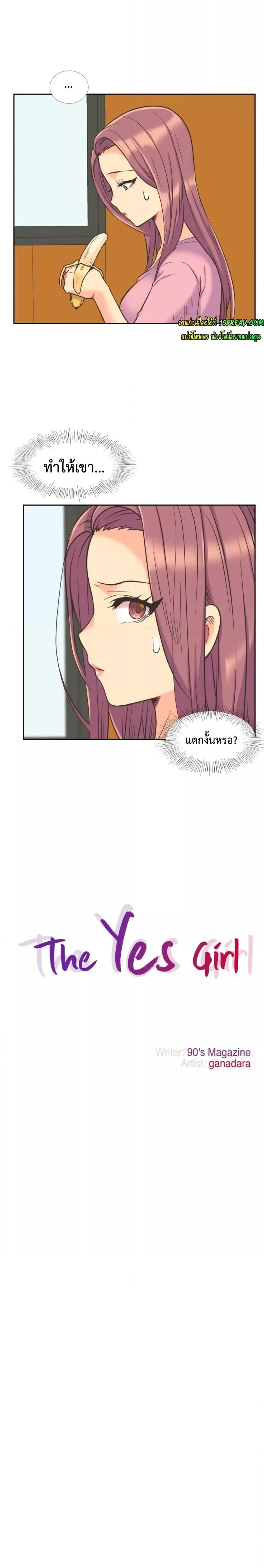 The Yes Girl – The Yes Girl – ตอนที่ 41 หน้า 1