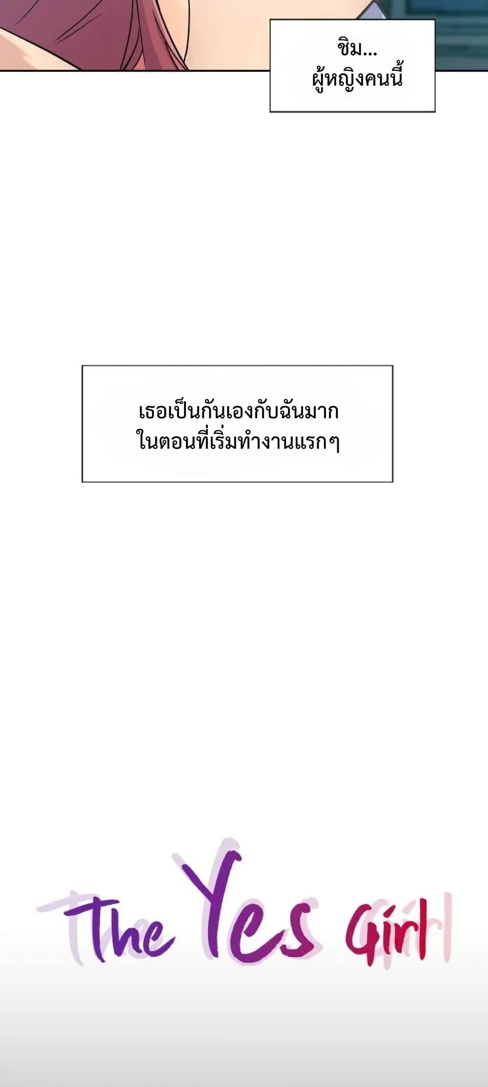 The Yes Girl – The Yes Girl – ตอนที่ 45 หน้า 4