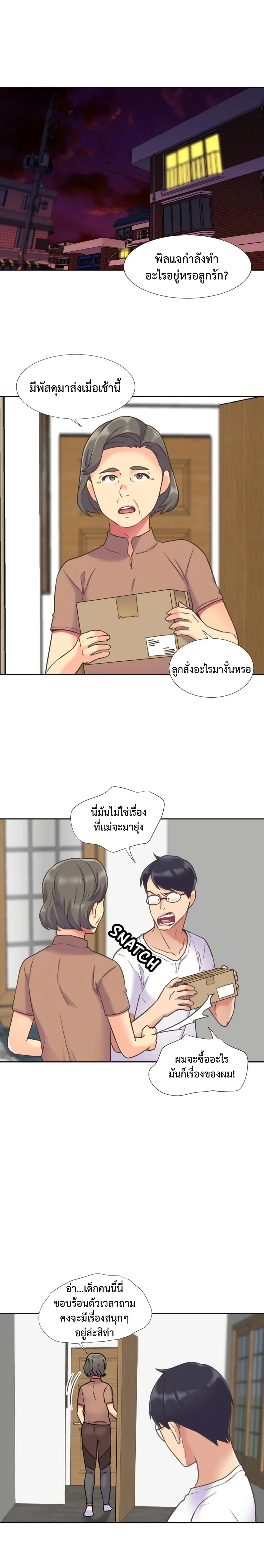 The Yes Girl – The Yes Girl – ตอนที่ 47 หน้า 5