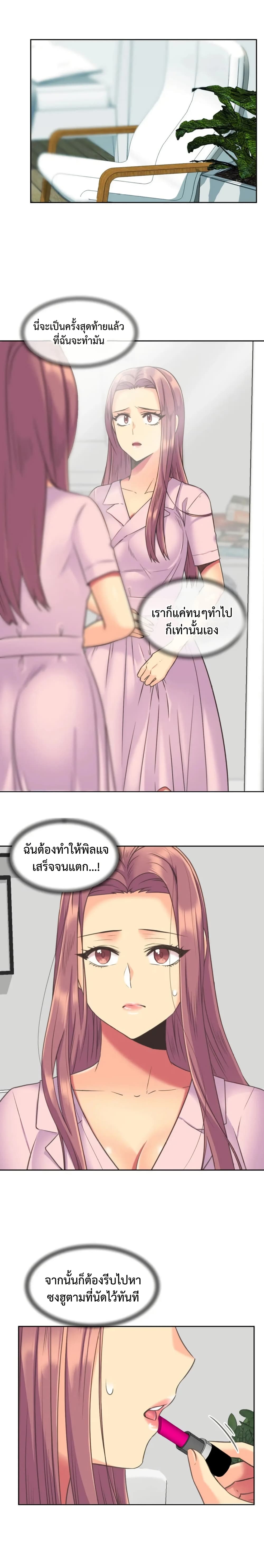 The Yes Girl – The Yes Girl – ตอนที่ 47 หน้า 9
