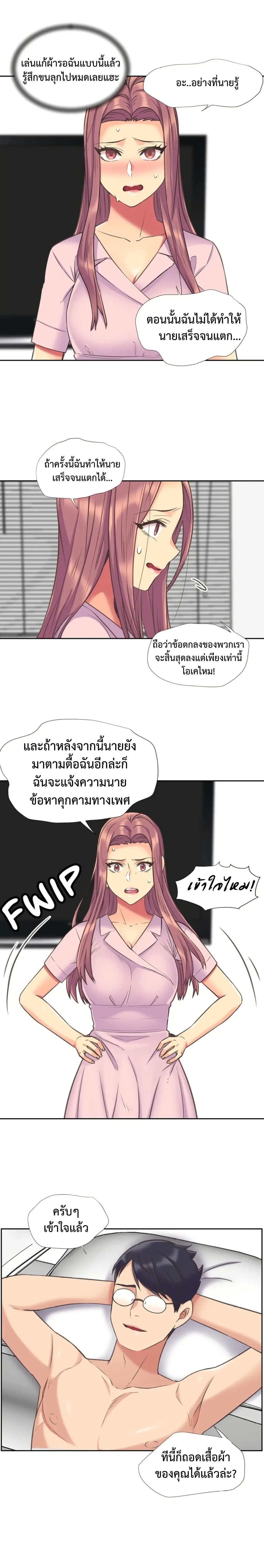 The Yes Girl – The Yes Girl – ตอนที่ 47 หน้า 14
