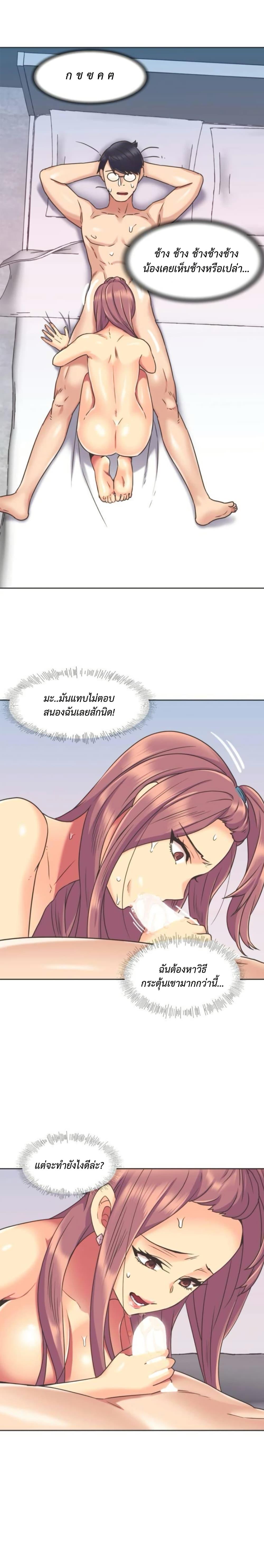 The Yes Girl – The Yes Girl – ตอนที่ 49 หน้า 5